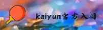 开云(KY)官方网站 - 极速开户入口